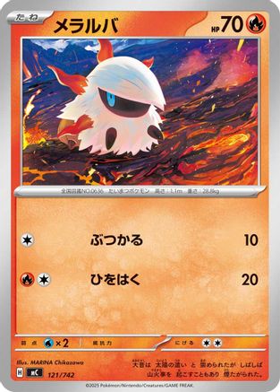 Larvesta (Japanese)  121/742 - [Start Deck 100 Battle Collection]
