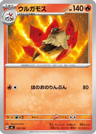 Volcarona - 123/742 (Japanese)  123/742 - [Start Deck 100 Battle Collection]