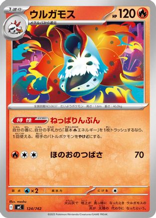 Volcarona - 124/742 (Japanese)  124/742 - [Start Deck 100 Battle Collection]