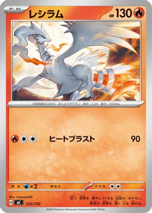 Reshiram (Japanese)  125/742 - [Start Deck 100 Battle Collection]