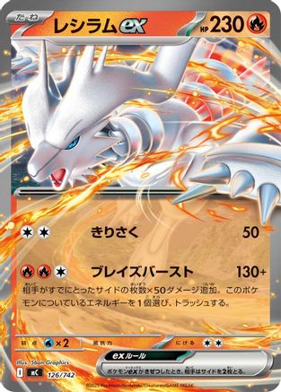 Reshiram ex (Japanese)  126/742 - [Start Deck 100 Battle Collection]
