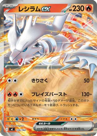 Reshiram ex (Mirror Holo) (Japanese)  126/742 - [Start Deck 100 Battle Collection] - Trinity Hobby