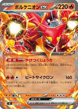 Volcanion ex (Japanese)  129/742 - [Start Deck 100 Battle Collection]