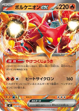 Volcanion ex (Mirror Holo) (Japanese)  129/742 - [Start Deck 100 Battle Collection] - Trinity Hobby