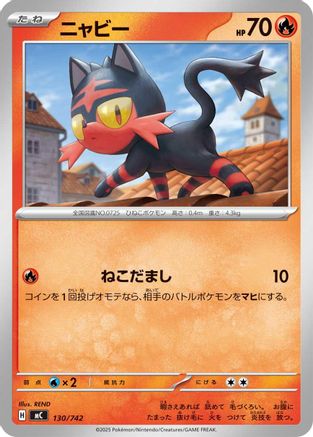 Litten (Japanese)  130/742 - [Start Deck 100 Battle Collection]