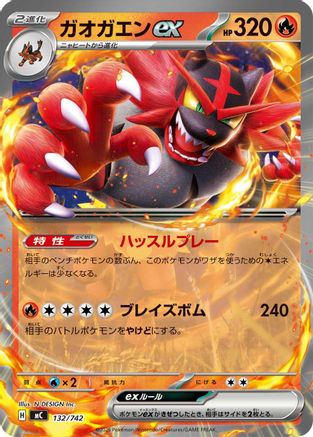 Incineroar ex (Japanese)  132/742 - [Start Deck 100 Battle Collection]