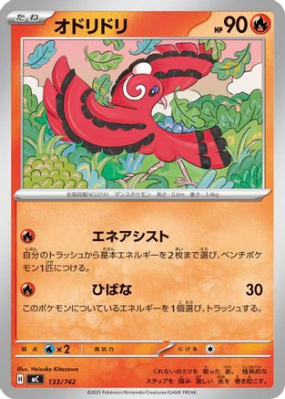 Oricorio - 133/742 (Japanese)  133/742 - [Start Deck 100 Battle Collection]