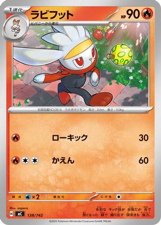 Raboot (Japanese)  138/742 - [Start Deck 100 Battle Collection]