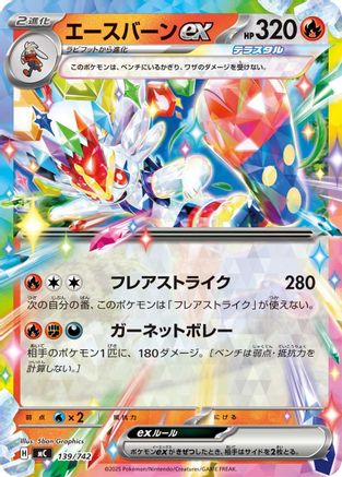 Cinderace ex (Japanese)  139/742 - [Start Deck 100 Battle Collection]