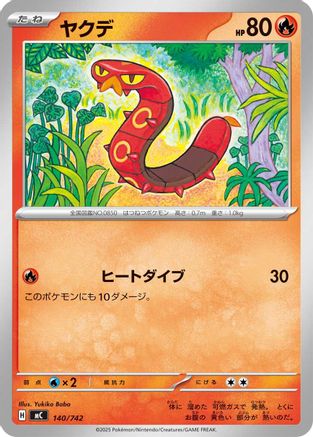 Sizzlipede (Japanese)  140/742 - [Start Deck 100 Battle Collection]