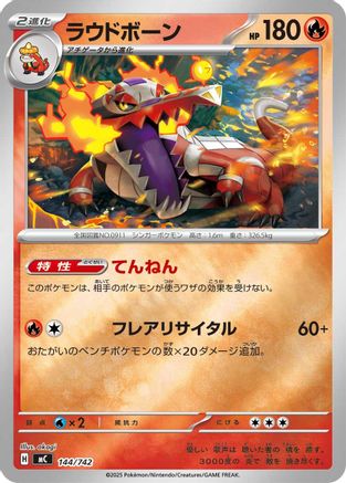 Skeledirge (Japanese)  144/742 - [Start Deck 100 Battle Collection]