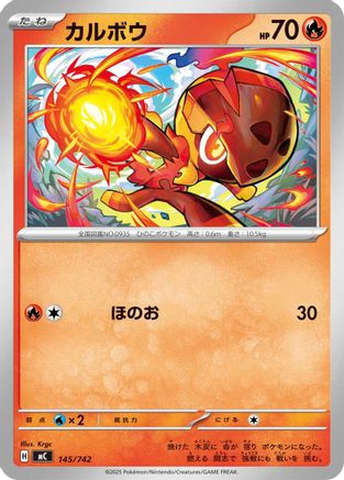 Charcadet (Japanese)  145/742 - [Start Deck 100 Battle Collection]