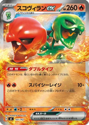 Scovillain ex (Mirror Holo) (Japanese)  147/742 - [Start Deck 100 Battle Collection]