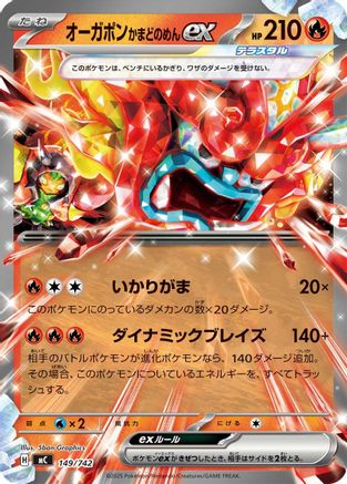 Hearthflame Mask Ogerpon ex (Japanese)  149/742 - [Start Deck 100 Battle Collection]