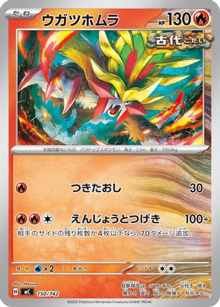 Gouging Fire (Japanese)  150/742 - [Start Deck 100 Battle Collection]