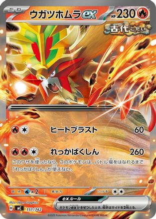 Gouging Fire ex (Japanese)  151/742 - [Start Deck 100 Battle Collection]