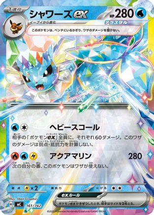 Vaporeon ex (Mirror Holo) (Japanese)  161/742 - [Start Deck 100 Battle Collection] - Trinity Hobby