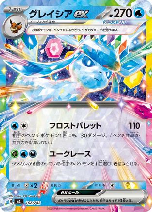 Glaceon ex (Japanese)  162/742 - [Start Deck 100 Battle Collection]