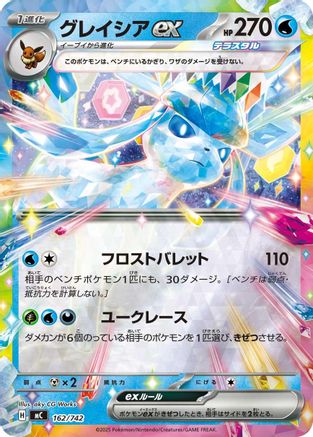 Glaceon ex (Mirror Holo) (Japanese)  162/742 - [Start Deck 100 Battle Collection]