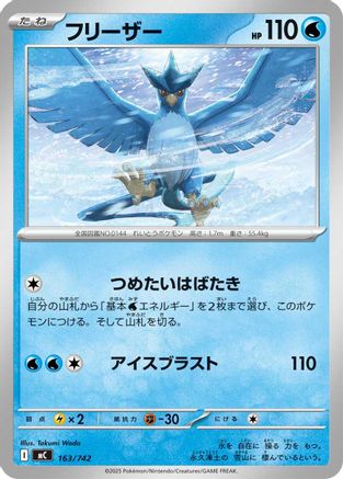 Articuno (Japanese)  163/742 - [Start Deck 100 Battle Collection]