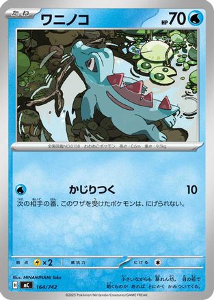 Totodile - 164/742 (Japanese)  164/742 - [Start Deck 100 Battle Collection]
