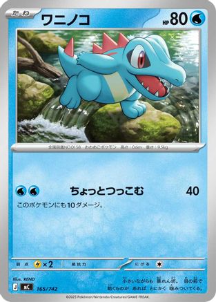 Totodile - 165/742 (Japanese)  165/742 - [Start Deck 100 Battle Collection]
