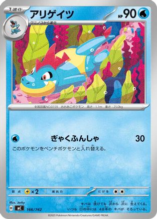Croconaw - 166/742 (Japanese)  166/742 - [Start Deck 100 Battle Collection]