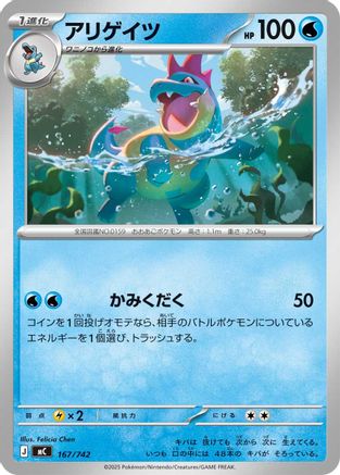 Croconaw - 167/742 (Japanese)  167/742 - [Start Deck 100 Battle Collection]