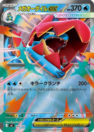 Mega Feraligatr ex (Mirror Holo) (Japanese)  169/742 - [Start Deck 100 Battle Collection]