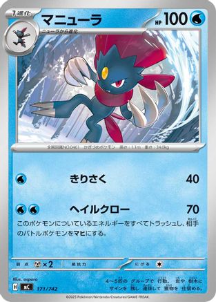 Weavile (Japanese)  171/742 - [Start Deck 100 Battle Collection]