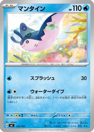 Mantine - 172/742 (Japanese)  172/742 - [Start Deck 100 Battle Collection]