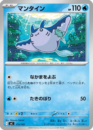 Mantine - 173/742 (Japanese)  173/742 - [Start Deck 100 Battle Collection]