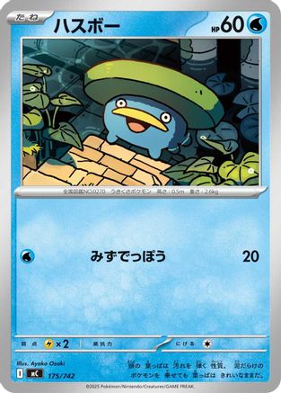 Lotad (Japanese)  175/742 - [Start Deck 100 Battle Collection]