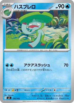 Lombre (Japanese)  176/742 - [Start Deck 100 Battle Collection]