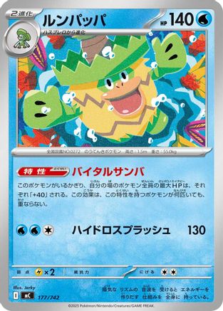 Ludicolo (Japanese)  177/742 - [Start Deck 100 Battle Collection]