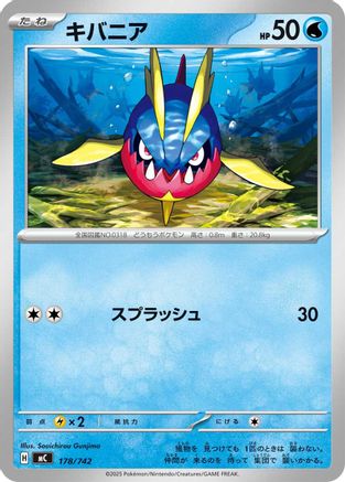 Carvanha (Japanese)  178/742 - [Start Deck 100 Battle Collection]