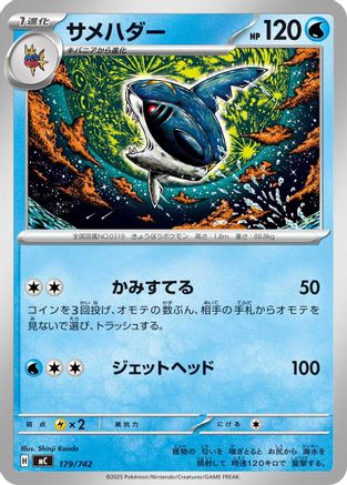 Sharpedo (Japanese)  179/742 - [Start Deck 100 Battle Collection]