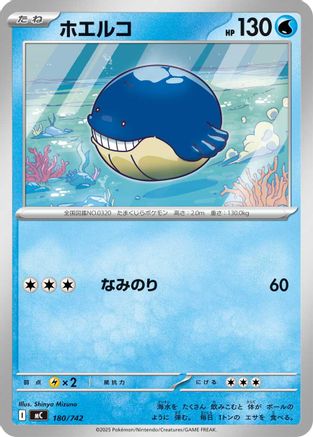 Wailmer (Japanese)  180/742 - [Start Deck 100 Battle Collection]