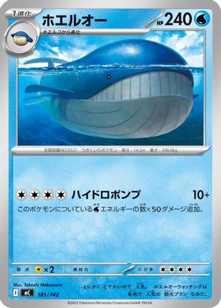 Wailord (Japanese)  181/742 - [Start Deck 100 Battle Collection]