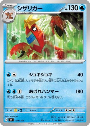 Crawdaunt (Japanese)  183/742 - [Start Deck 100 Battle Collection]