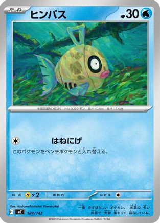 Feebas (Japanese)  184/742 - [Start Deck 100 Battle Collection]