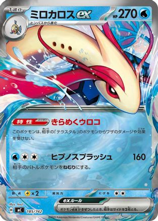 Milotic ex (Japanese)  185/742 - [Start Deck 100 Battle Collection]
