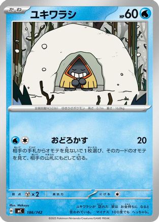 Snorunt (Japanese)  186/742 - [Start Deck 100 Battle Collection]