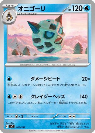 Glalie (Japanese)  187/742 - [Start Deck 100 Battle Collection]