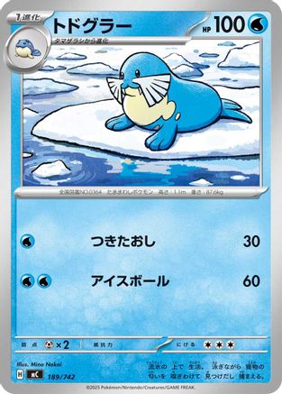 Sealeo (Japanese)  189/742 - [Start Deck 100 Battle Collection]