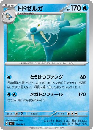 Walrein (Japanese)  190/742 - [Start Deck 100 Battle Collection]