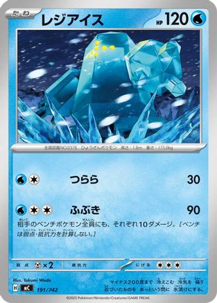 Regice (Japanese)  191/742 - [Start Deck 100 Battle Collection]