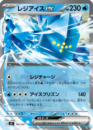 Regice ex (Japanese)  192/742 - [Start Deck 100 Battle Collection]