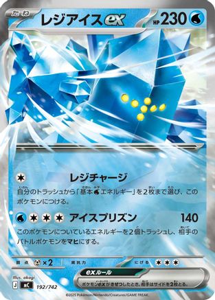 Regice ex (Mirror Holo) (Japanese)  192/742 - [Start Deck 100 Battle Collection] - Trinity Hobby