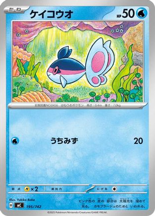 Finneon (Japanese)  195/742 - [Start Deck 100 Battle Collection]